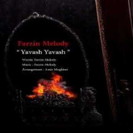 دانلود اهنگ فرزین ملودی یواش یواش