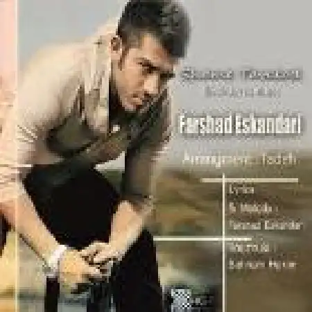 دانلود اهنگ فرشاد اسکندری شمع تولدت