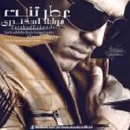 دانلود اهنگ فرشاد اسکندری عطر تنت