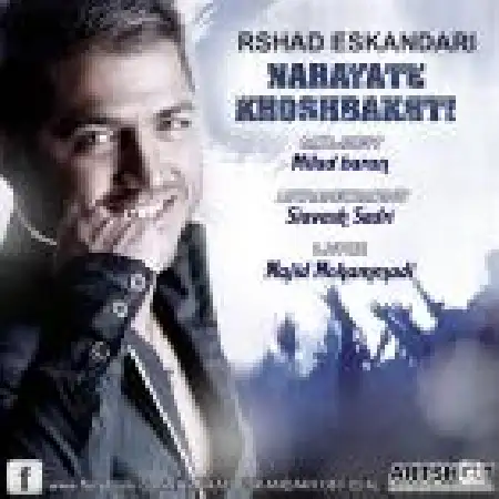 دانلود اهنگ فرشاد اسکندری نهایت خوشبختی