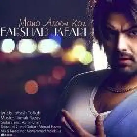 دانلود اهنگ فرشاد جعفری منو آروم کن