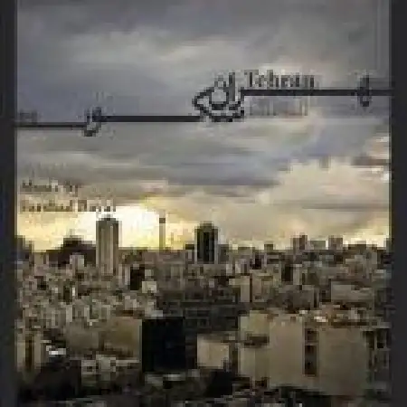 دانلود اهنگ فرشاد بیات تهران سکوت