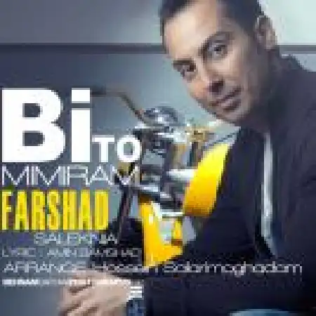 دانلود اهنگ فرشاد سالک نیا بی تو میمیرم