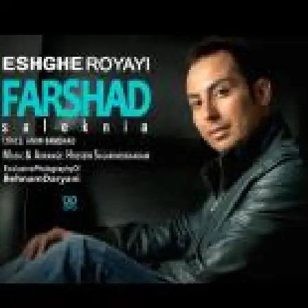 دانلود اهنگ فرشاد سالک نیا عشق رویایی