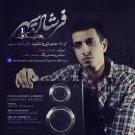 دانلود اهنگ فرشاد سپهر بغض سکوت