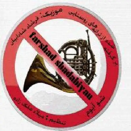 دانلود اهنگ فرشاد شادابیان شو آیوم