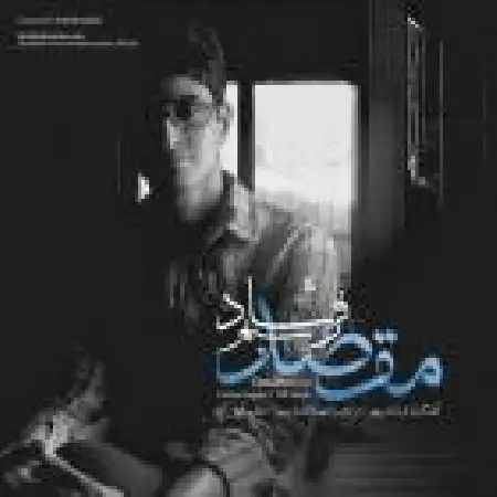 دانلود اهنگ فرشاد سپهر مقصد