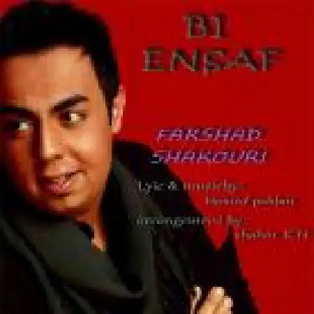 دانلود اهنگ فرشاد شکوری بی انصاف