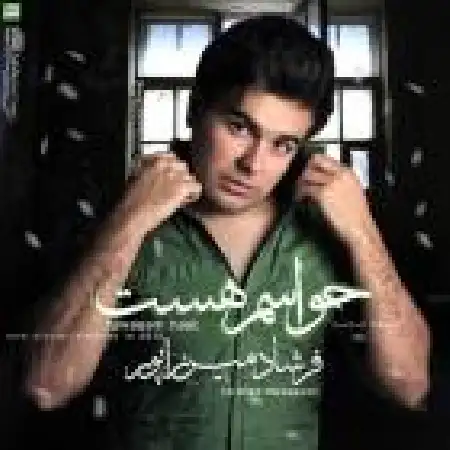 دانلود اهنگ فرشاد میرزاپور سراب با حضور حامد روزبه