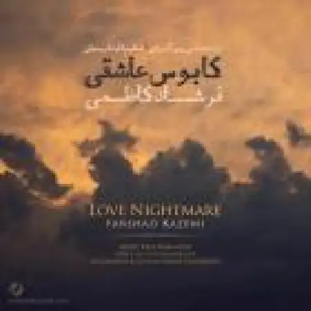 دانلود اهنگ فرشاد کاظمی کابوس عاشقی