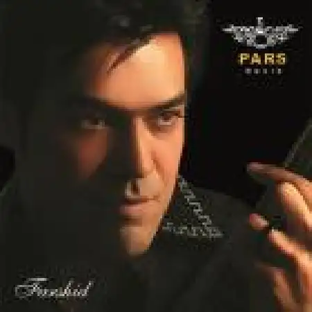 دانلود اهنگ فرشید پارس موزیک من و تو