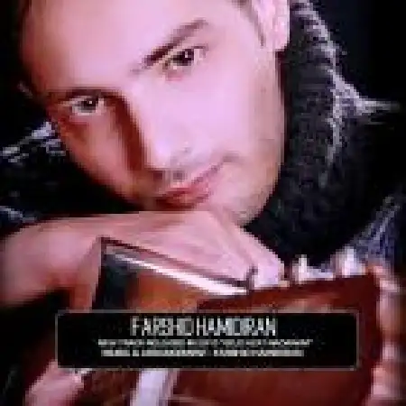 دانلود اهنگ فرشید حمید ایران گله ای ازت ندارم