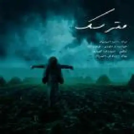 دانلود اهنگ فرشید راد مترسک