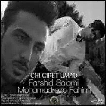 دانلود اهنگ فرشید سلامی چی گیرت اومد با حضور محمدرضا فهیمی