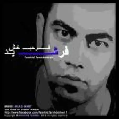 دانلود اهنگ فرشید فرح بخش عذابم نده