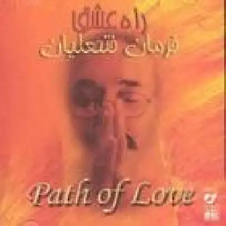 دانلود اهنگ فرمان فتحعلیان ناجی