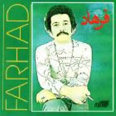 دانلود اهنگ فرهاد کودکانه