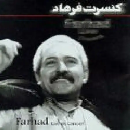 دانلود اهنگ فرهاد آوار