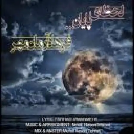 دانلود اهنگ فرهاد آرمان مهر لحظه پایان