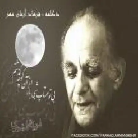 دانلود اهنگ فرهاد آرمان مهر بی تو مهتاب شبی