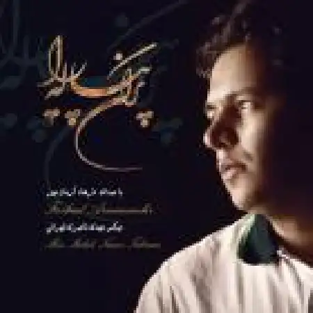 دانلود اهنگ فرهاد آرمان مهر پر کن پیاله را