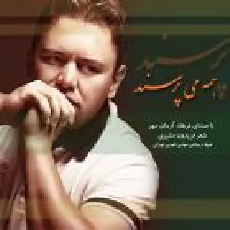 دانلود اهنگ فرهاد آرمان مهر همه می پرسند