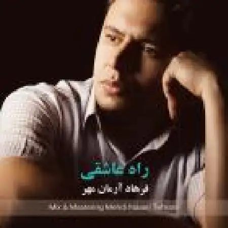 دانلود اهنگ فرهاد آرمان مهر راه عاشقی