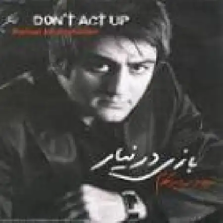 دانلود اهنگ فرهاد جواهرکلام آخه مگه چیزی ازت کم میشه