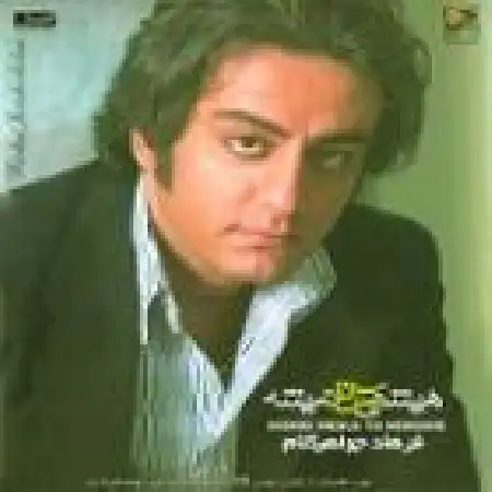 دانلود اهنگ فرهاد جواهرکلام از چشم تو میببینم