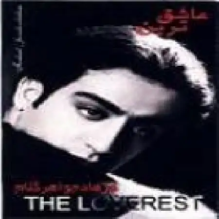 دانلود اهنگ فرهاد جواهرکلام قبیله