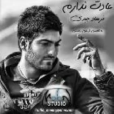 دانلود اهنگ فرهاد جیدی عادت ندارم
