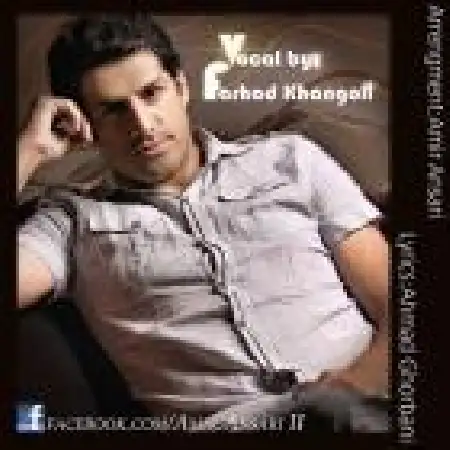 دانلود اهنگ فرهاد خانقلی بهت ثابت میشه
