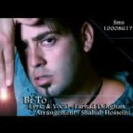 دانلود اهنگ فرهاد دهقان بی تو