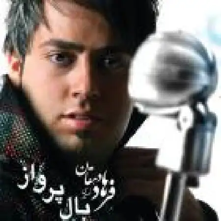 دانلود اهنگ فرهاد دهقان حق من نیست