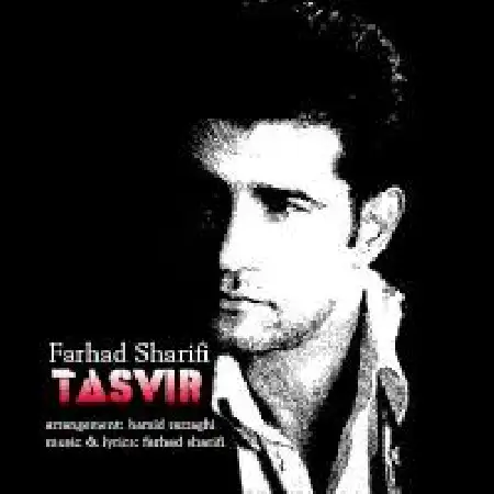 دانلود اهنگ فرهاد شریفی تصویر