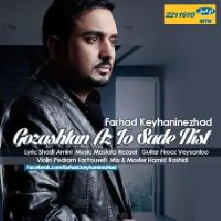 دانلود اهنگ فرهاد کیهانی نژاد گذشتن از تو