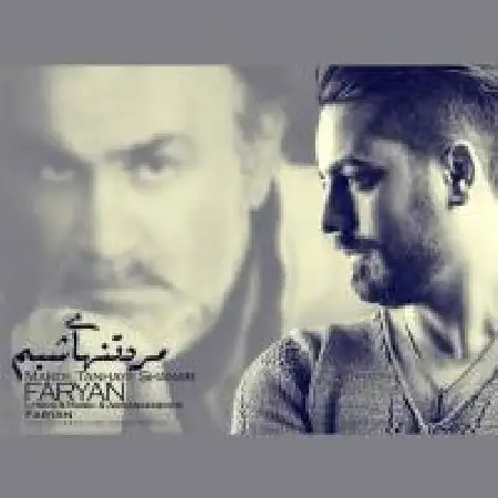 دانلود اهنگ فریان مرد تنها شبم