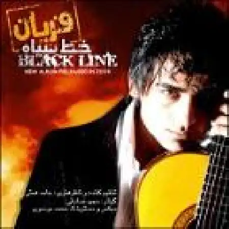 دانلود اهنگ فریان گل حسرت