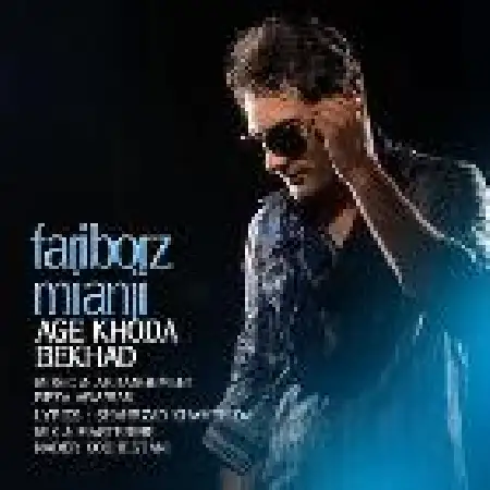 دانلود اهنگ فریبرز میانجی اگه خدا بخواد