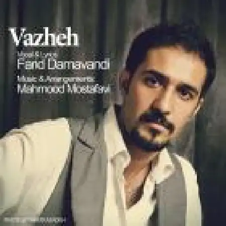 دانلود اهنگ فرید دماوندی واژه