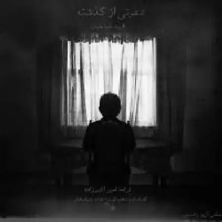 دانلود اهنگ فرید طباخیان دعوتی از گذشته