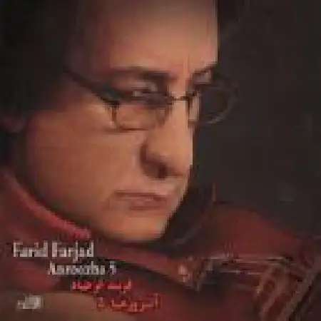 دانلود اهنگ فرید فرجاد Gnossienne