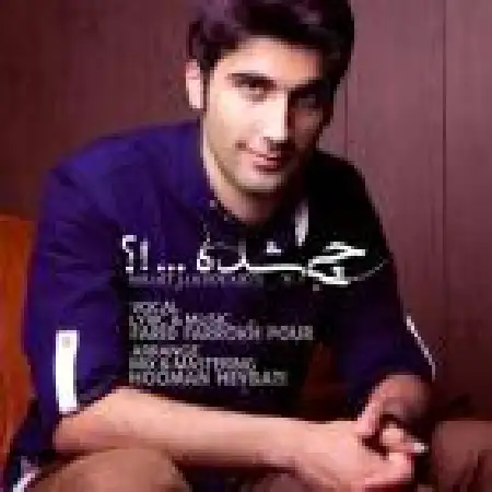 دانلود اهنگ فرید فرخ پور چی شد