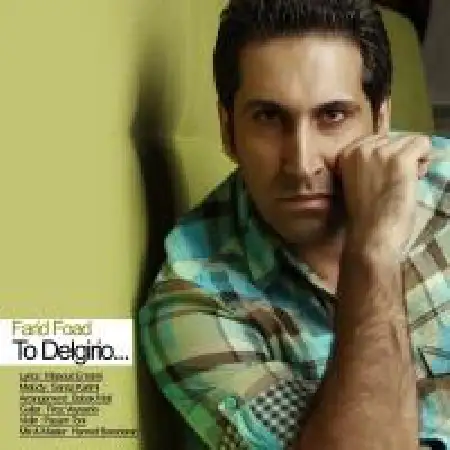 دانلود آلبوم تک اهنگ ها از فرید فوآد