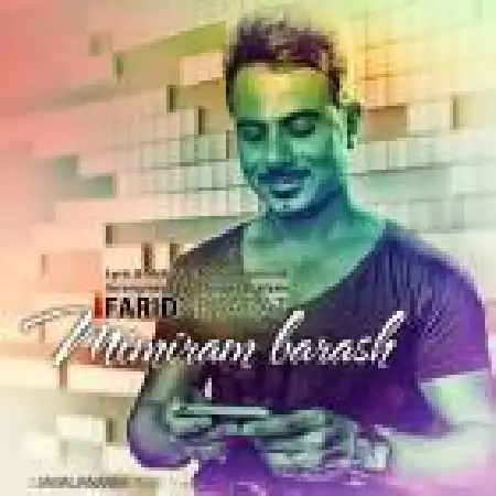 دانلود اهنگ فرید نظارت می میرم براش