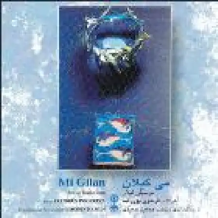 دانلود اهنگ فریدون پوررضا آسیه خانم (بدون کلام)