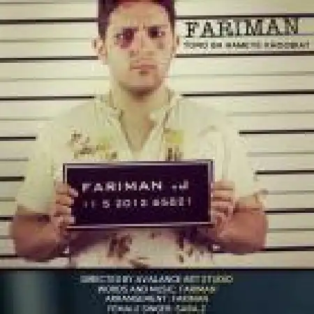 دانلود اهنگ فریمان تو رو با همه خوبیات