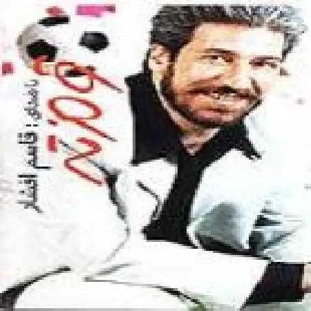 دانلود اهنگ قاسم افشار همشهری