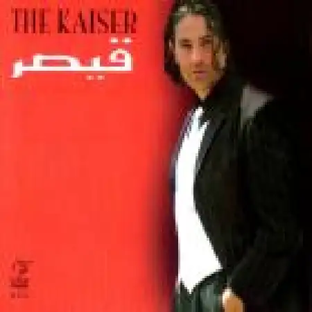 دانلود اهنگ قیصر گریه