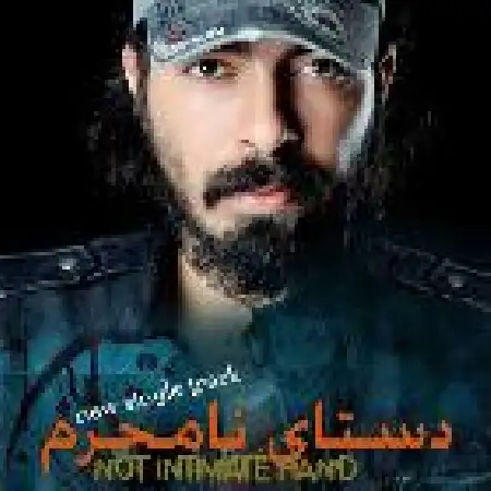 دانلود اهنگ کامران رسول زاده دستای نامحرم